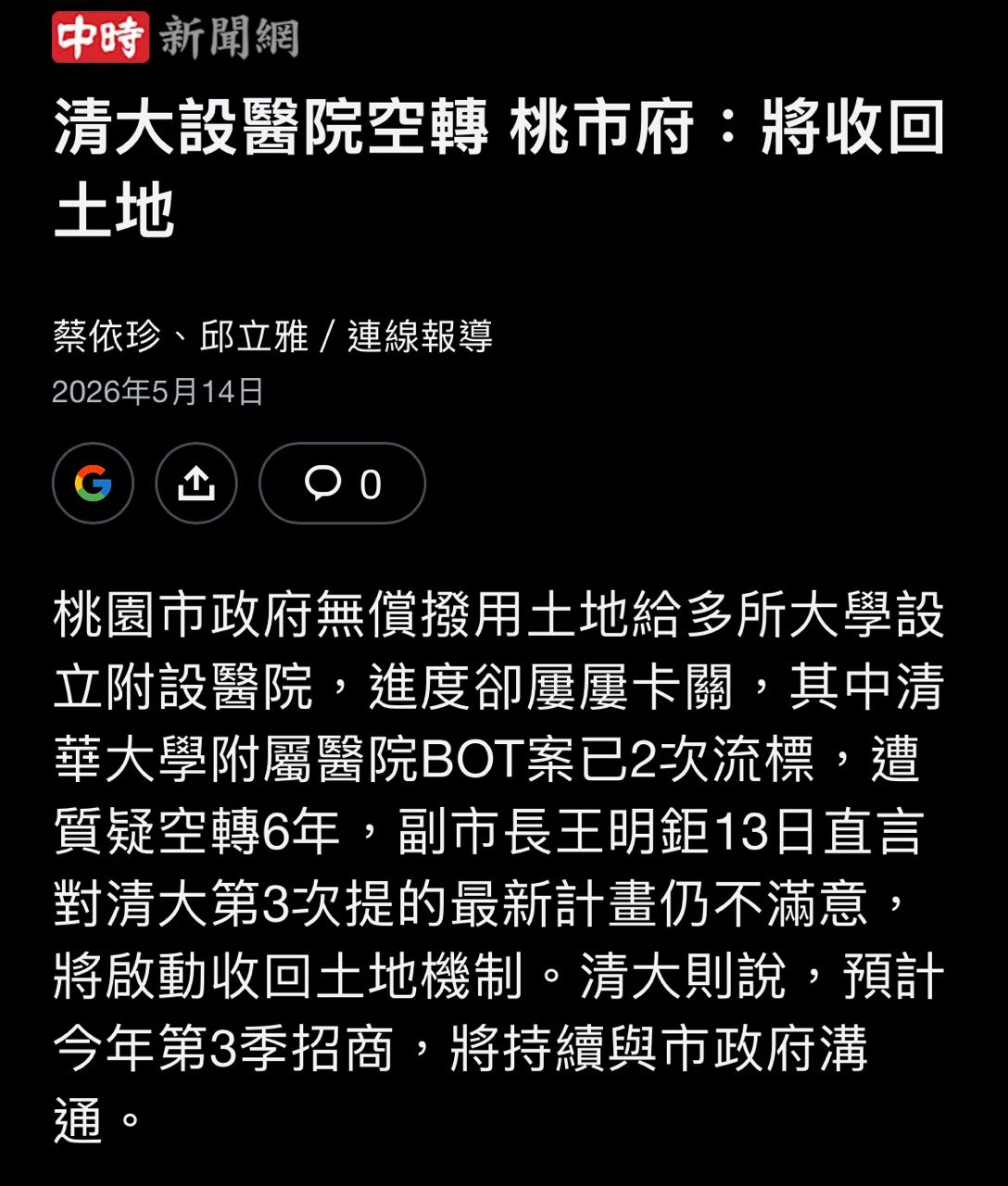 [討論] 張善政：支持松機轉移桃園 - 政黑 - PTT.BEST 批踢踢爆文 2