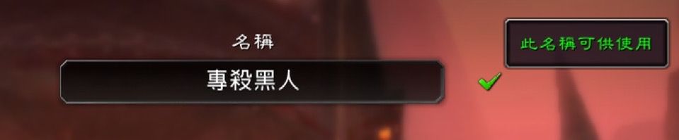 圖 FF14 為什麼台灣人這麼愛取黑人ID
