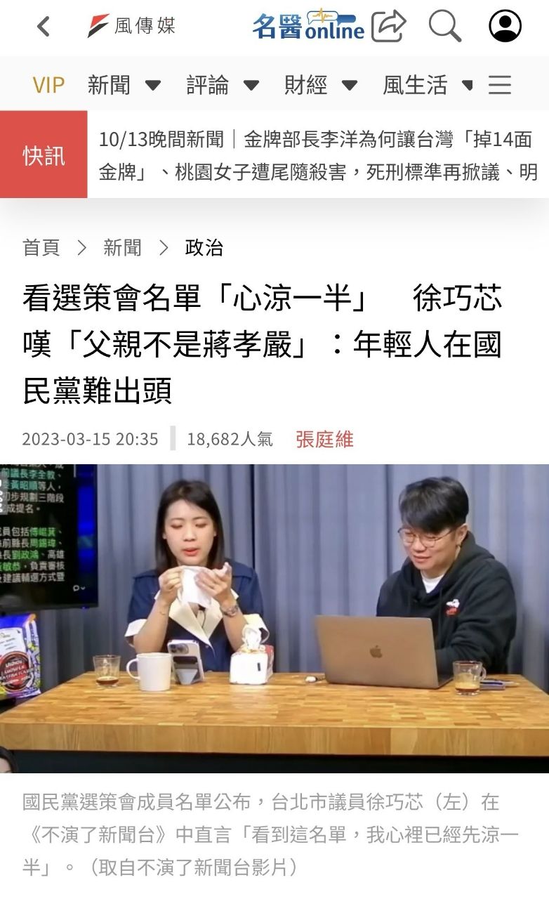 [討論] 國民黨敗在優秀的人才一直被消失 - 政黑 - PTT.BEST 批踢踢爆文 2
