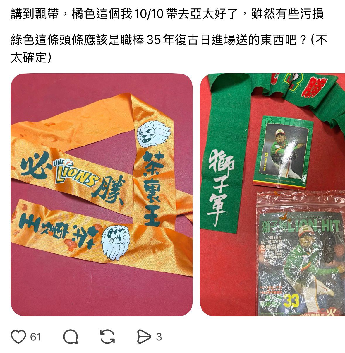 [分享] 統一獅FB 進場贈橘海飄帶 - 棒球 - PTT.BEST 批踢踢爆文 2