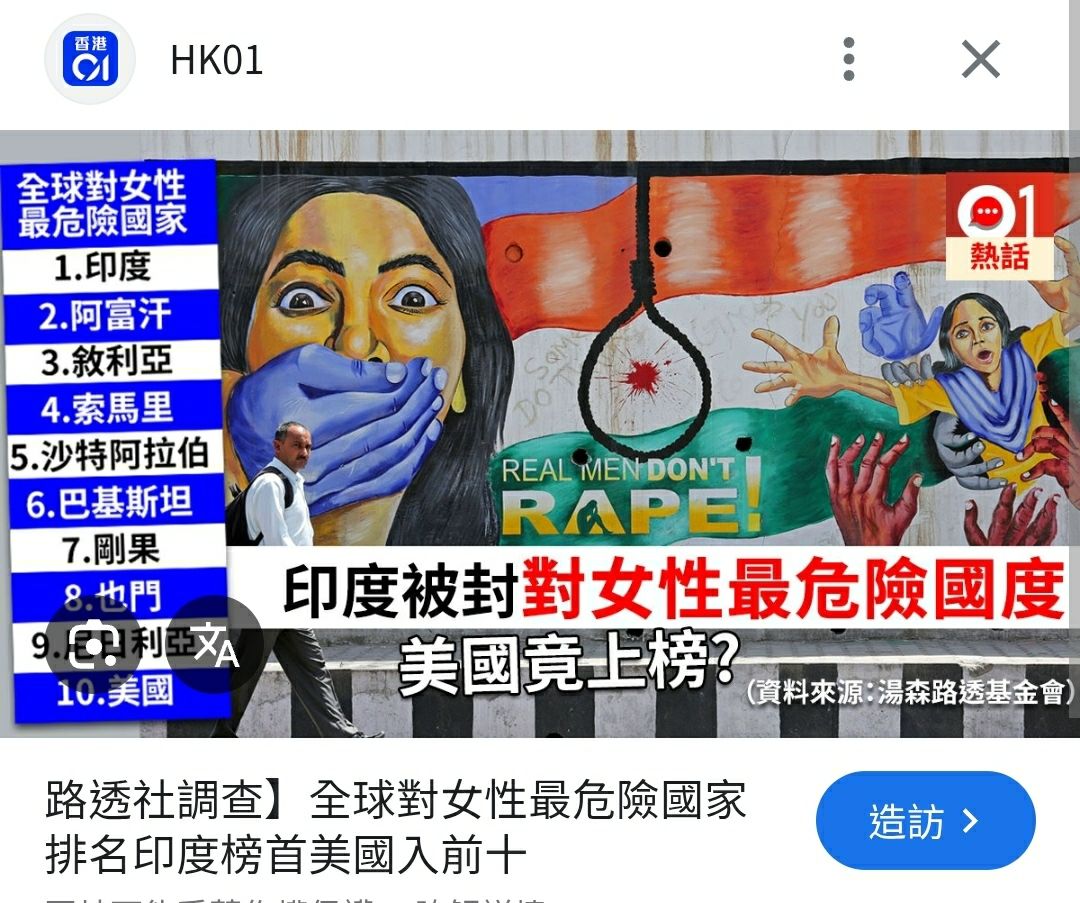 [問卦] 「對女性最危險的國家排行榜」印度第一 - 八卦 - PTT.BEST 批踢踢爆文