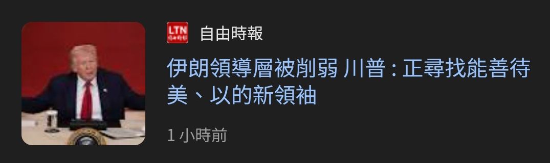 [新聞] 伊朗向鄰國道歉後　川普放話「今天伊朗將遭到非常沉重的打擊 - 股票 - PTT.BEST 批踢踢爆文 3