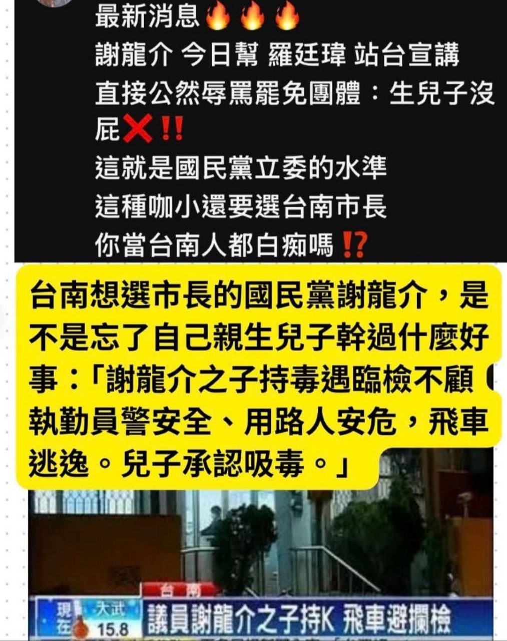 [討論] 孩子都管不好，當什麼市長？