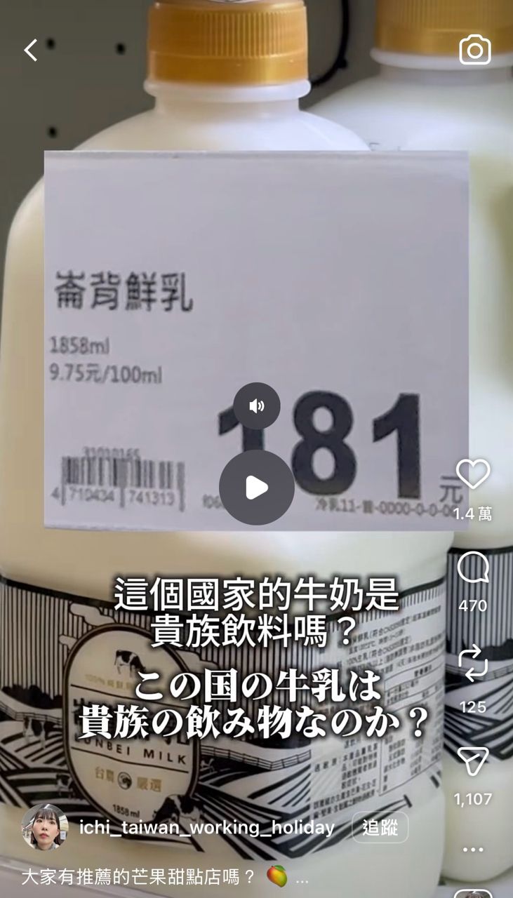 [問卦] 日本人好奇牛奶在台灣是貴族飲料嗎 - 八卦 - PTT.BEST 批踢踢爆文 3