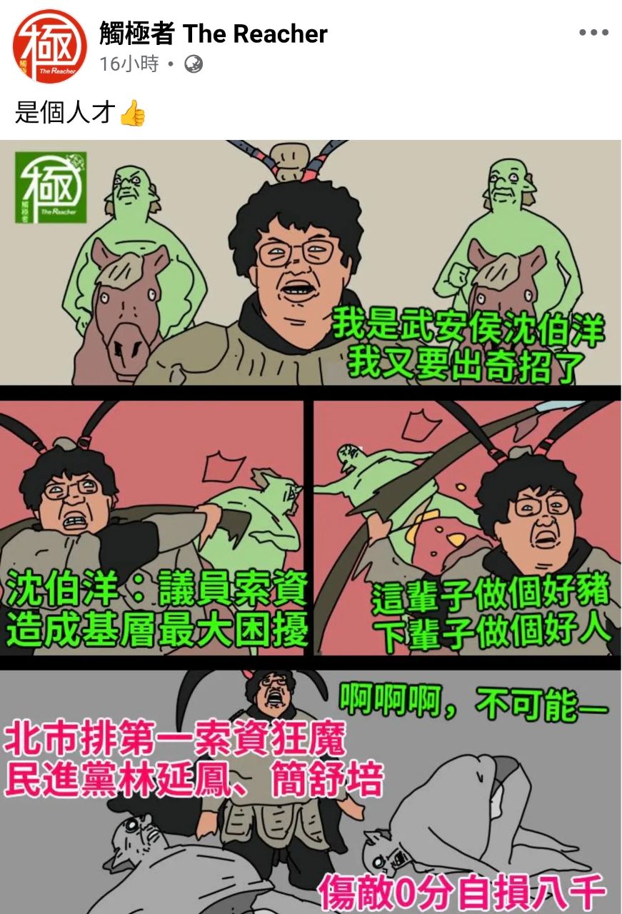 Re: [新聞] 沈伯洋競選開低走高形成「洋流」 簡舒培讚其「誠懇」特 - 八卦 - PTT.BEST 批踢踢爆文