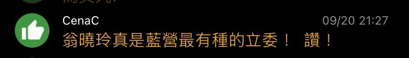 [討論] 翁曉玲最新提出的法案 - 政黑 - PTT.BEST 批踢踢爆文