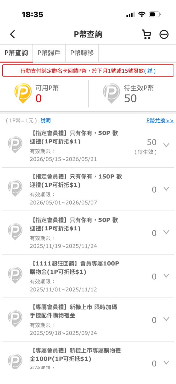 [情報] 分眾PChome指定會員禮50P 只有你有 - 省錢 - PTT.BEST 批踢踢爆文 3