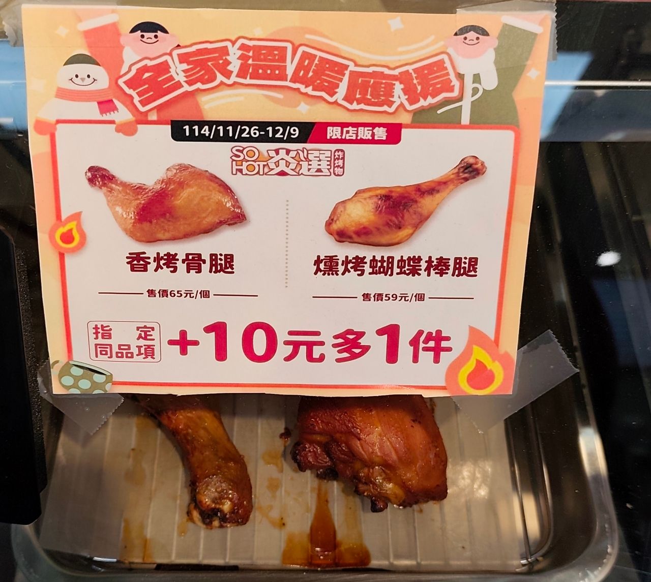 [討論] 全家烤雞腿 加一件多10元