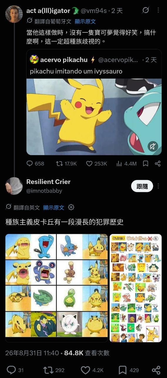 [閒聊] 西方推特熱議：皮卡丘是種族主義者 - 希洽 - PTT.BEST 批踢踢爆文 3