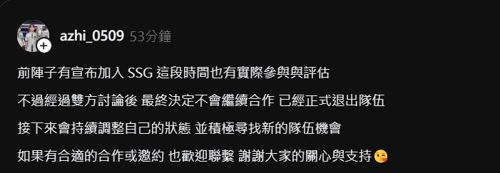 [閒聊] 阿志Azhi Threads:退出SSG 找新隊伍 - 英雄聯盟 - PTT.BEST 批踢踢爆文