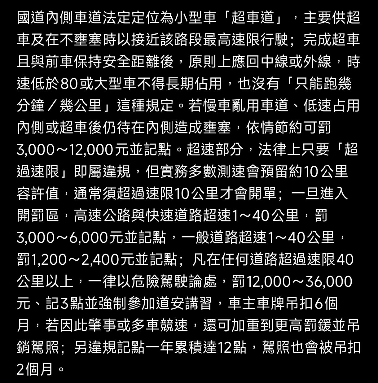[閒聊] 所以國道內線超速OK嗎？