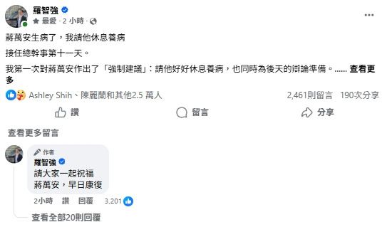 [新聞] 強制蔣萬安養病　羅智強：颱風天淋雨、勞 - 政黑 - PTT.BEST 批踢踢爆文