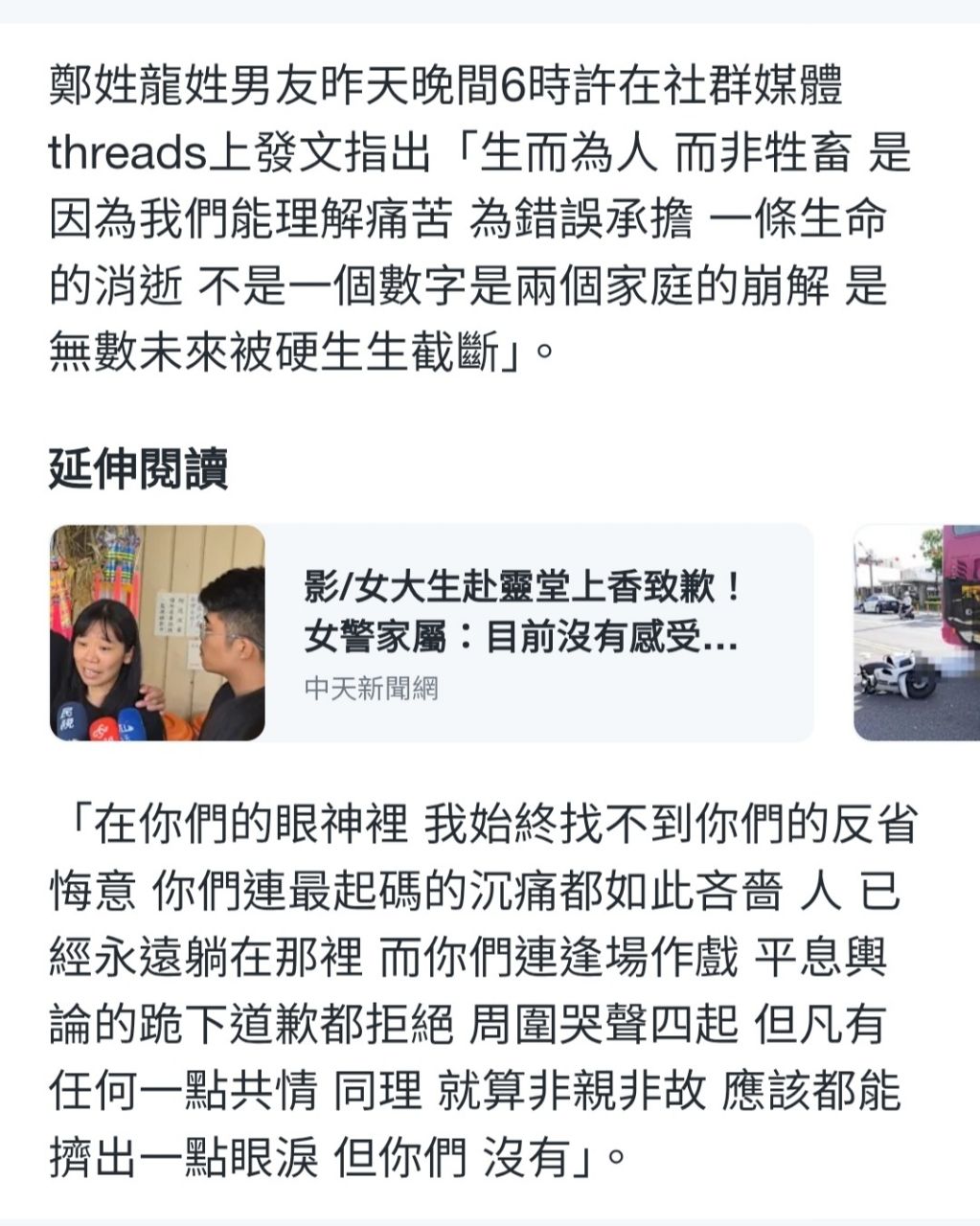 [新聞] 肇事女大生赴靈堂前報案竟是「怕被揍」 - 八卦 - PTT.BEST 批踢踢爆文 2