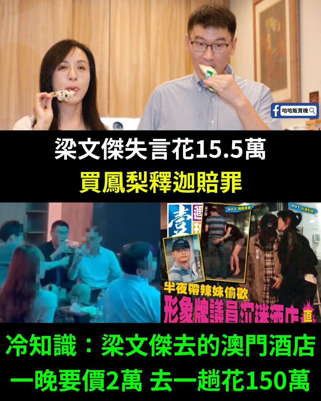 [新聞] 虧梁文傑「少去酒店」 陳瑩遭青鳥炎上： - 八卦 - PTT.BEST 批踢踢爆文 2