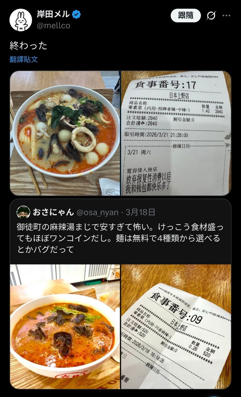 [閒聊] 岸田梅露吃麻辣燙 發文：完蛋了 - 希洽 - PTT.BEST 批踢踢爆文