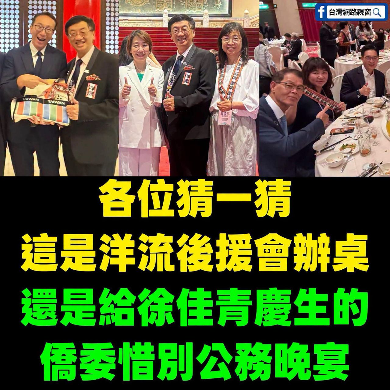 [新聞] 護航徐佳青僑委身分曝光！凌濤爆「賴後援 - 八卦 - PTT.BEST 批踢踢爆文 2