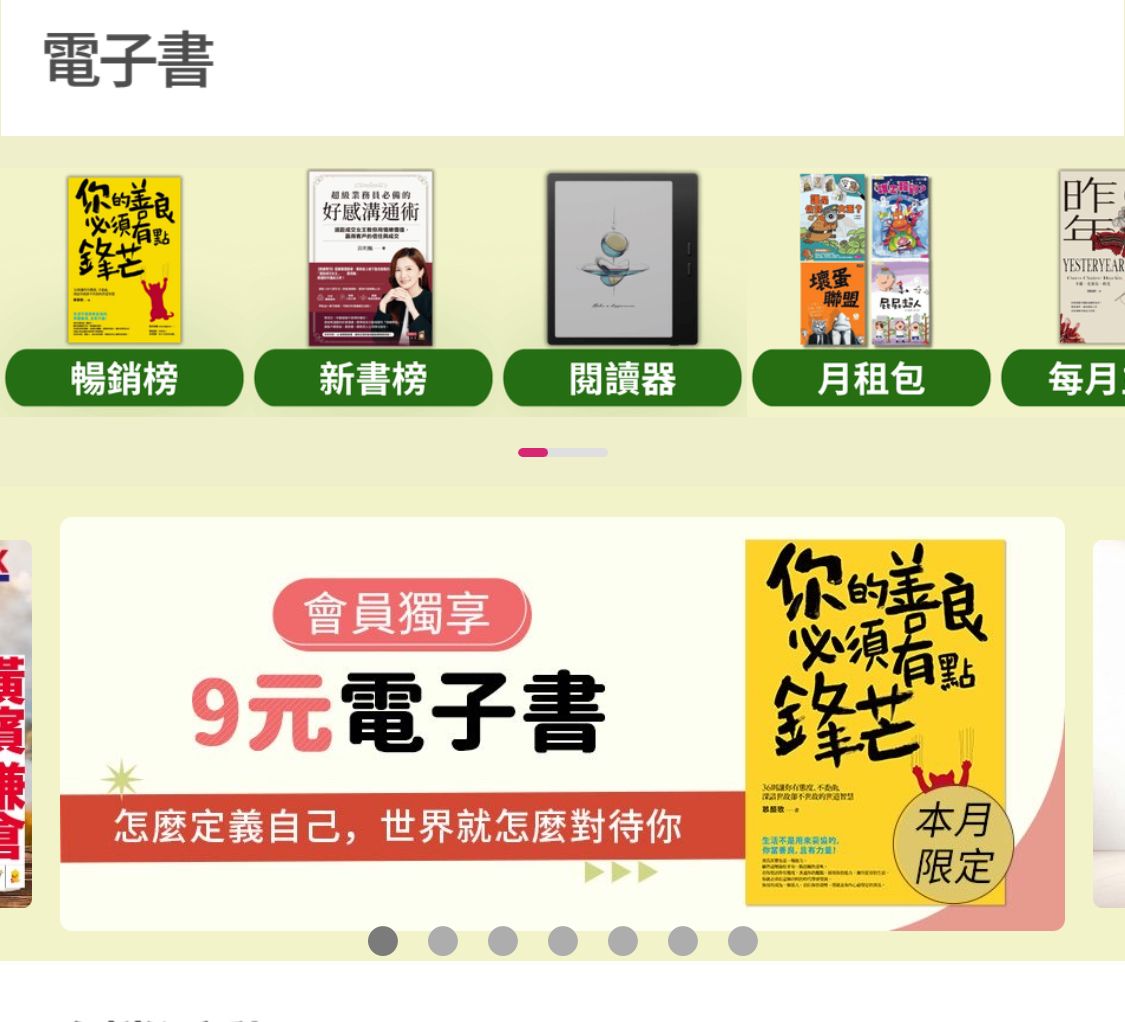 [情報] momo 9元電子書：你的善良必須有點鋒芒 - 省錢 - PTT.BEST 批踢踢爆文