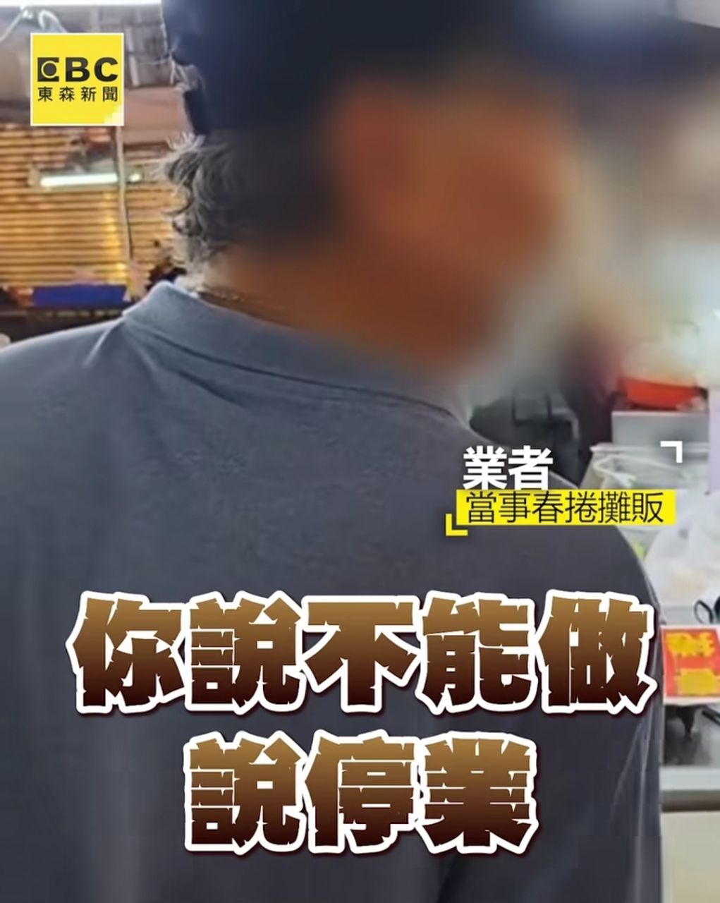 [問卦]春捲業者嗆:又不是我的問題 我損失誰負責? - 八卦 - PTT.BEST 批踢踢爆文 2