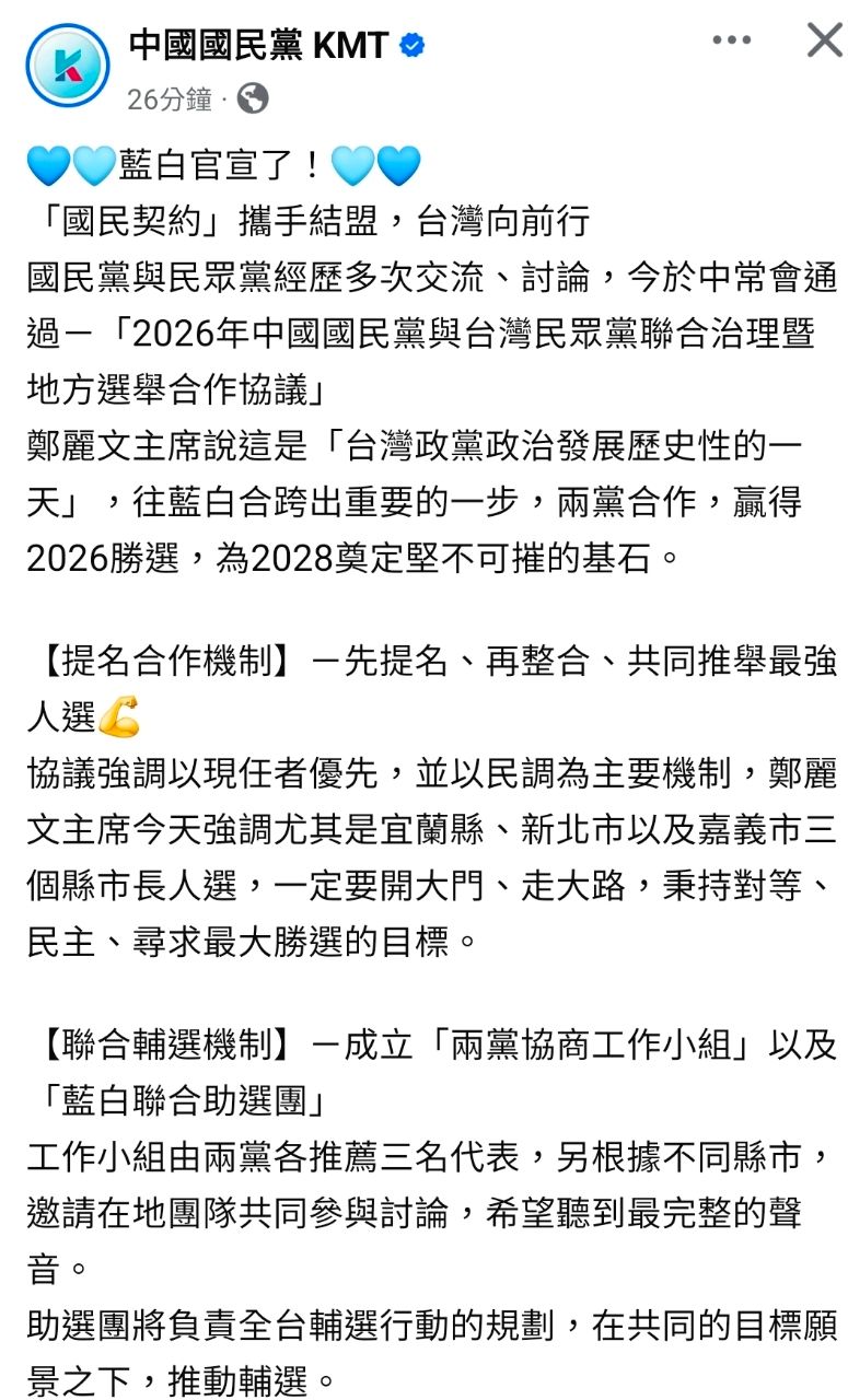 [討論] 三小 藍白官宣了 我快吐了 - 政黑 - PTT.BEST 批踢踢爆文 2
