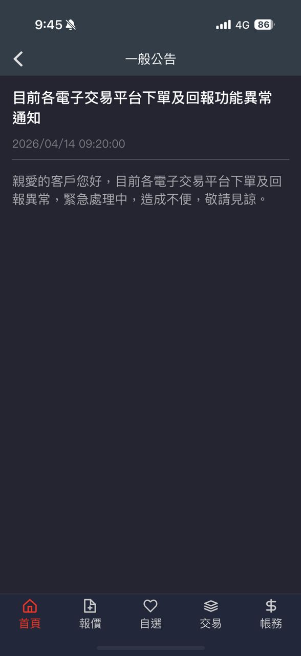 [心得] 台新到底在耍什麼低能 - 股票 - PTT.BEST 批踢踢爆文