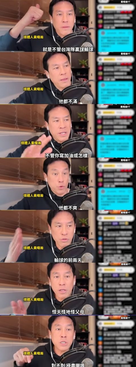 [問卦]黃暐瀚：有一群人 不管台灣輸球贏球都不爽 - 八卦 - PTT.BEST 批踢踢爆文