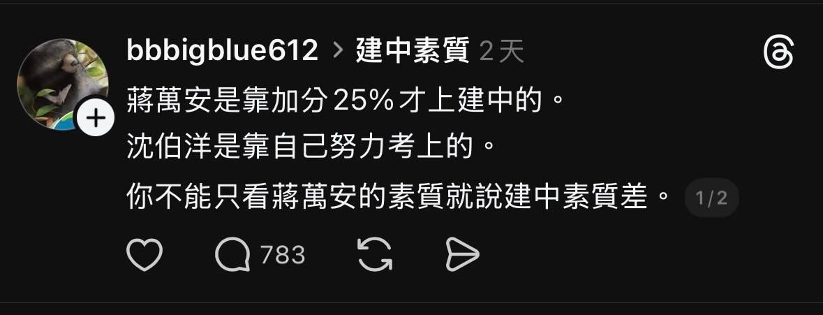 [討論] 打蔣萬安學歷真的有用嗎？ - 政黑 - PTT.BEST 批踢踢爆文 3