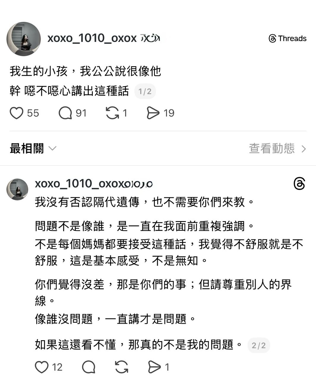 [問卦] 脆：我小孩，我公公說很像他 ！覺噁心 - 八卦 - PTT.BEST 批踢踢爆文