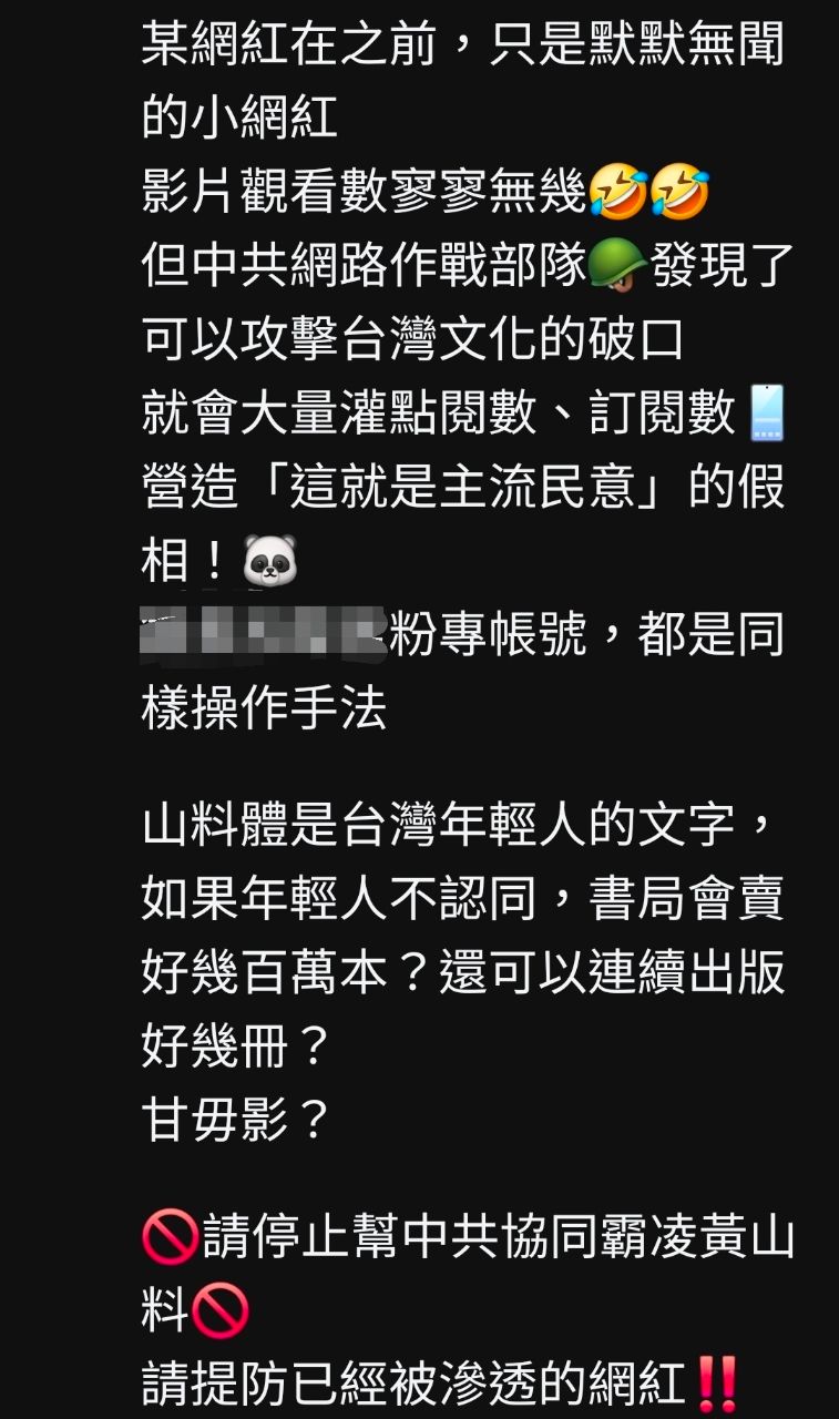 [問卦] 脆熱議：霸凌黃山料是中共網軍協同作戰 - 八卦 - PTT.BEST 批踢踢爆文 2