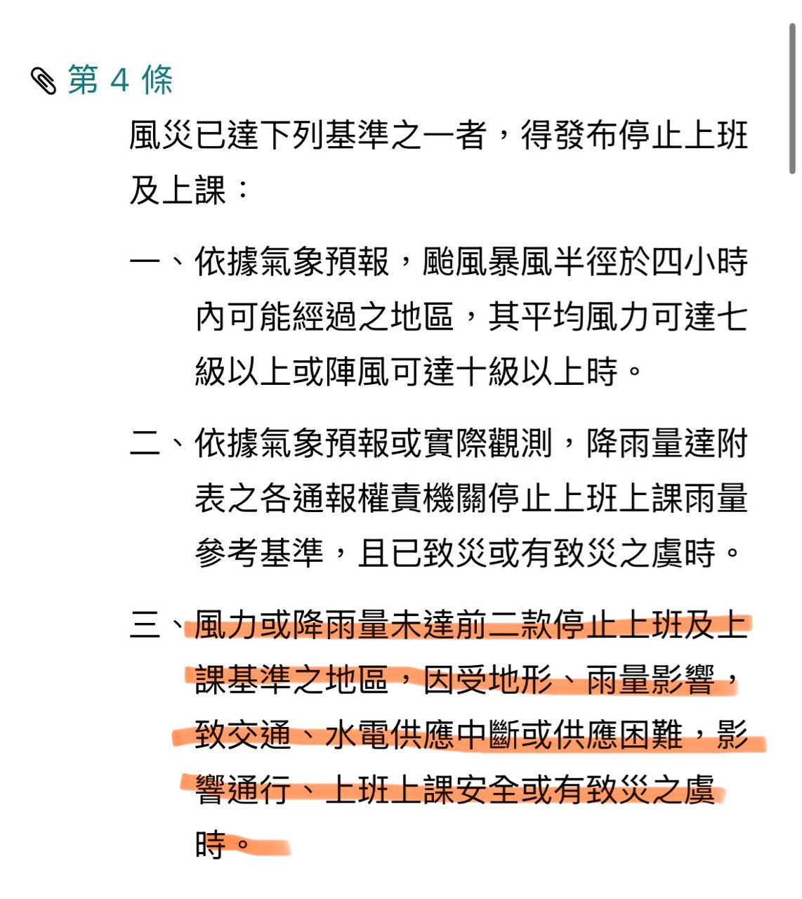 [問卦] 北北基桃未達標卻放假的理由是什麼？ - 八卦 - PTT.BEST 批踢踢爆文 2