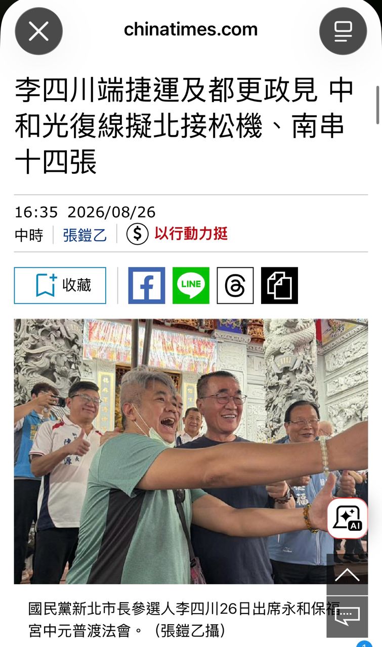 [討論] 如果1128 蔣萬安還是選贏了 - 政黑 - PTT.BEST 批踢踢爆文