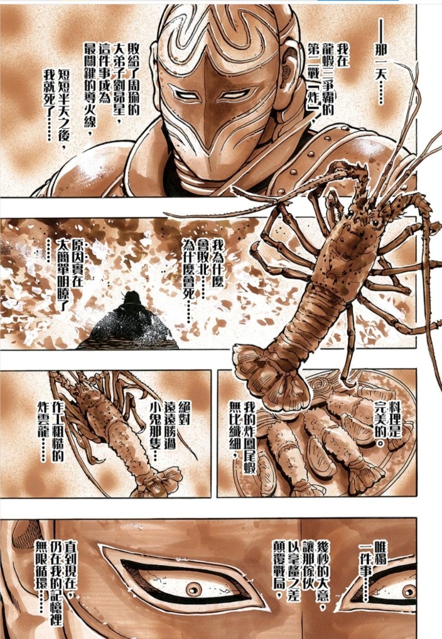 [討論] 面具廚師-李嚴，就是輸在太正直被口胡了 - 希洽 - PTT.BEST 批踢踢爆文