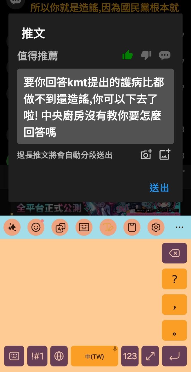 [討論] 綠粉怎麼跑去護理師公會臉書崩潰 - 政黑 - PTT.BEST 批踢踢爆文