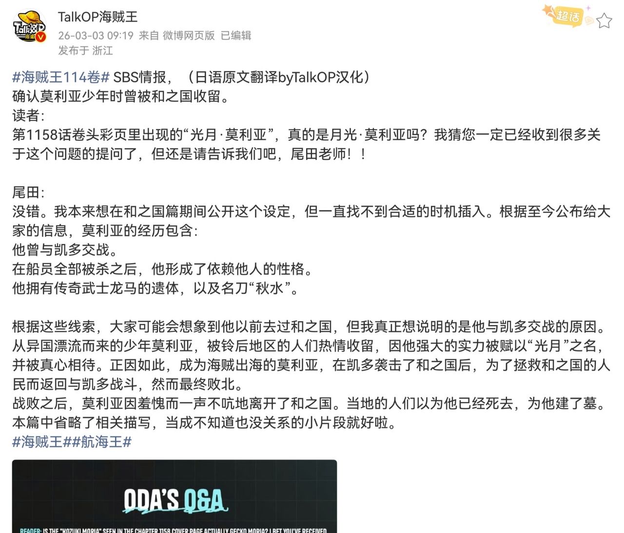 [海賊王] 摩利亞跟凱多打的原因是 - 希洽 - PTT.BEST 批踢踢爆文