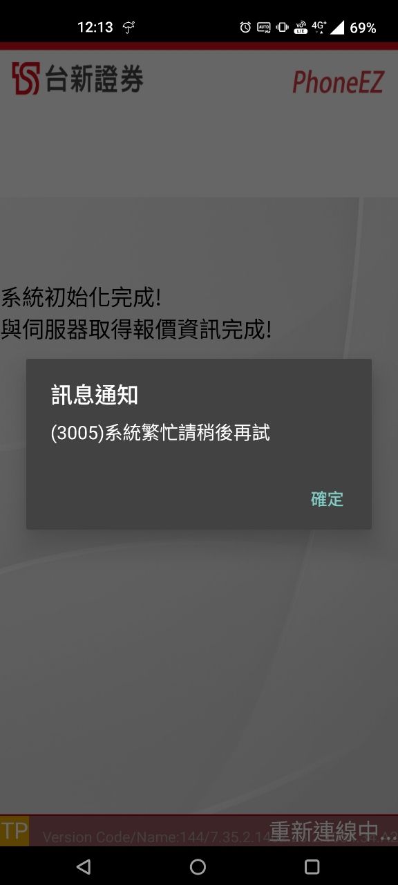 [心得] 台新證券，又又又爛掉了 - 股票 - PTT.BEST 批踢踢爆文 2