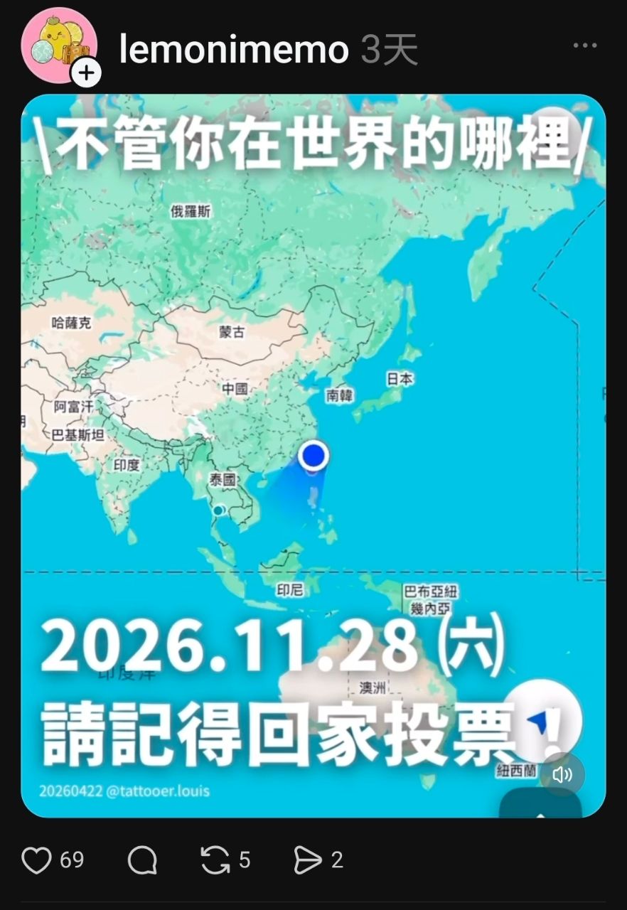 [問卦] 脆：11月28日回台灣投票！ - 八卦 - PTT.BEST 批踢踢爆文