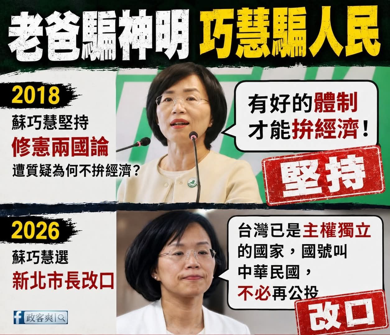 [新聞] 蘇巧慧家族遭爆狂拿標案 江怡臻：中央拿 - 八卦 - PTT.BEST 批踢踢爆文 3