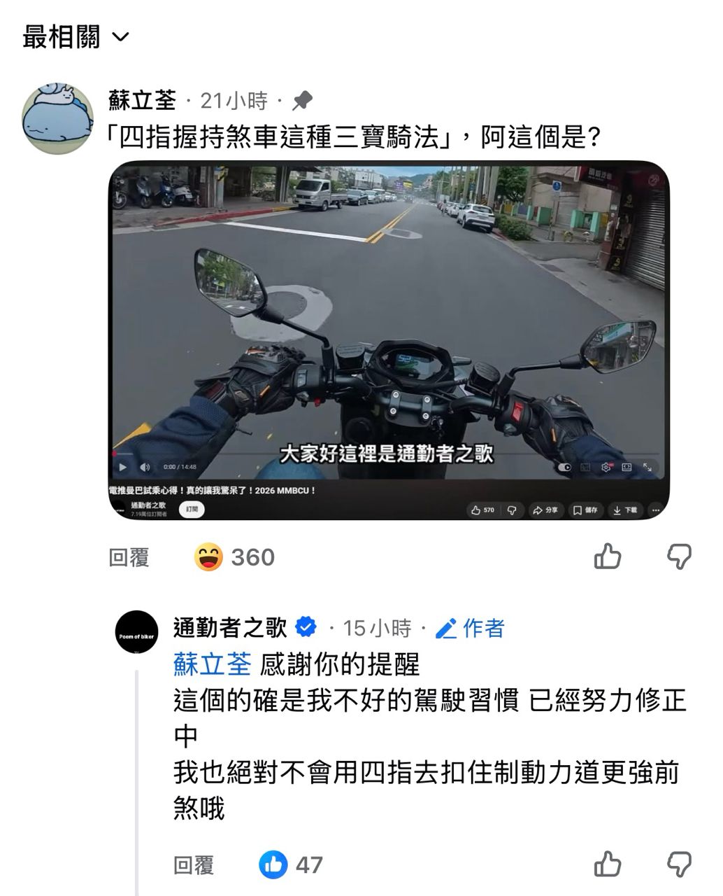 [討論] 通勤者之歌被抓到自己也用四指煞車 - 政黑 - PTT.BEST 批踢踢爆文 2