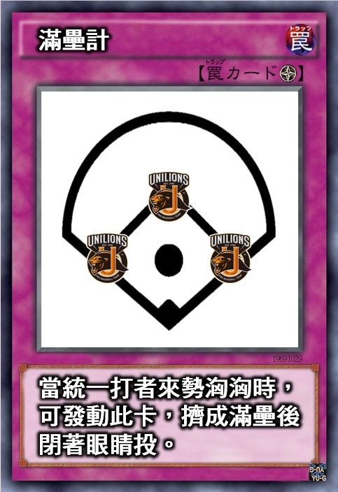 [情報] 統一滿壘大中計 - 棒球 - PTT.BEST 批踢踢爆文 2
