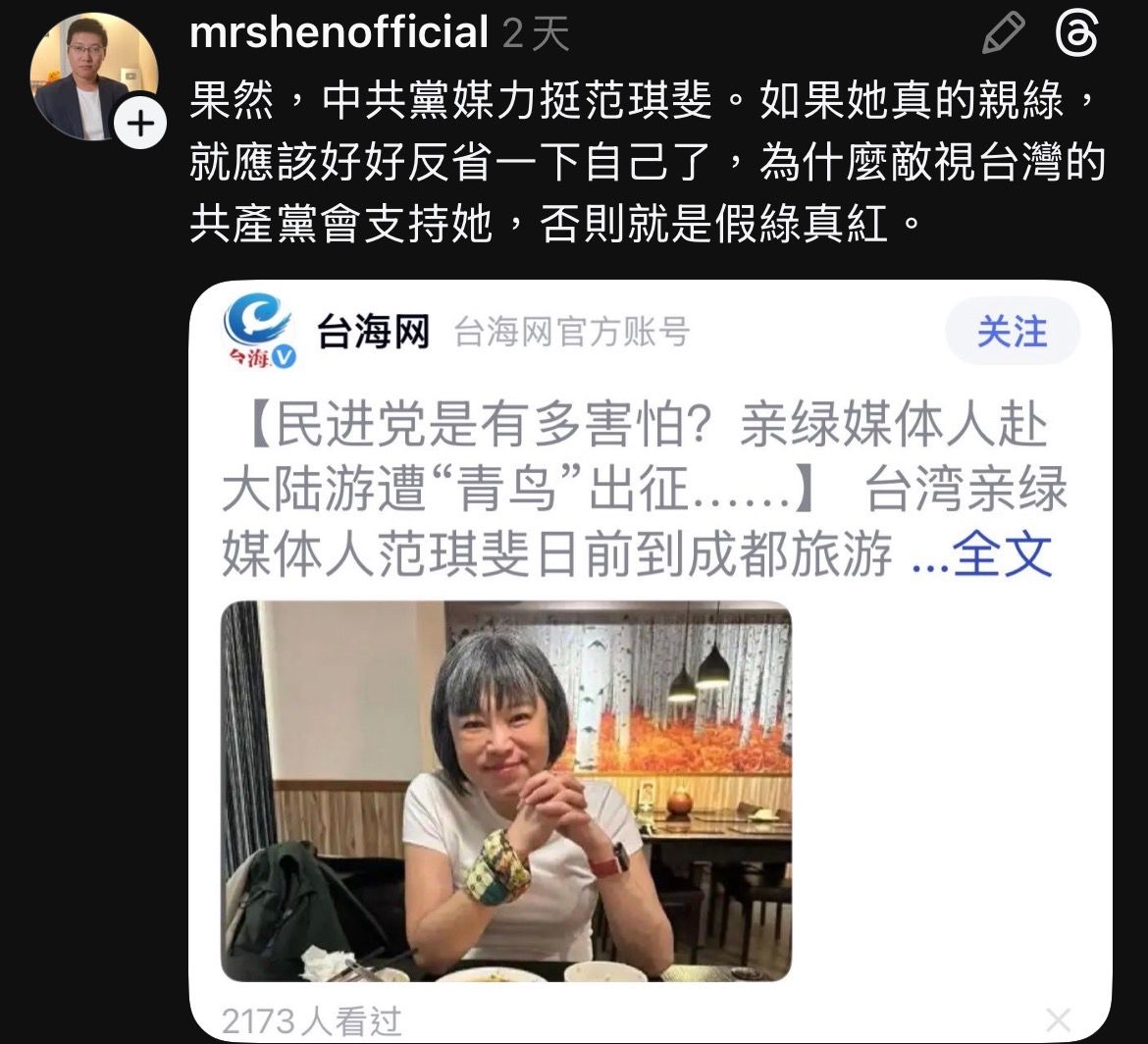 [問卦] 粹：范琪斐是共產黨支持的 - 八卦 - PTT.BEST 批踢踢爆文