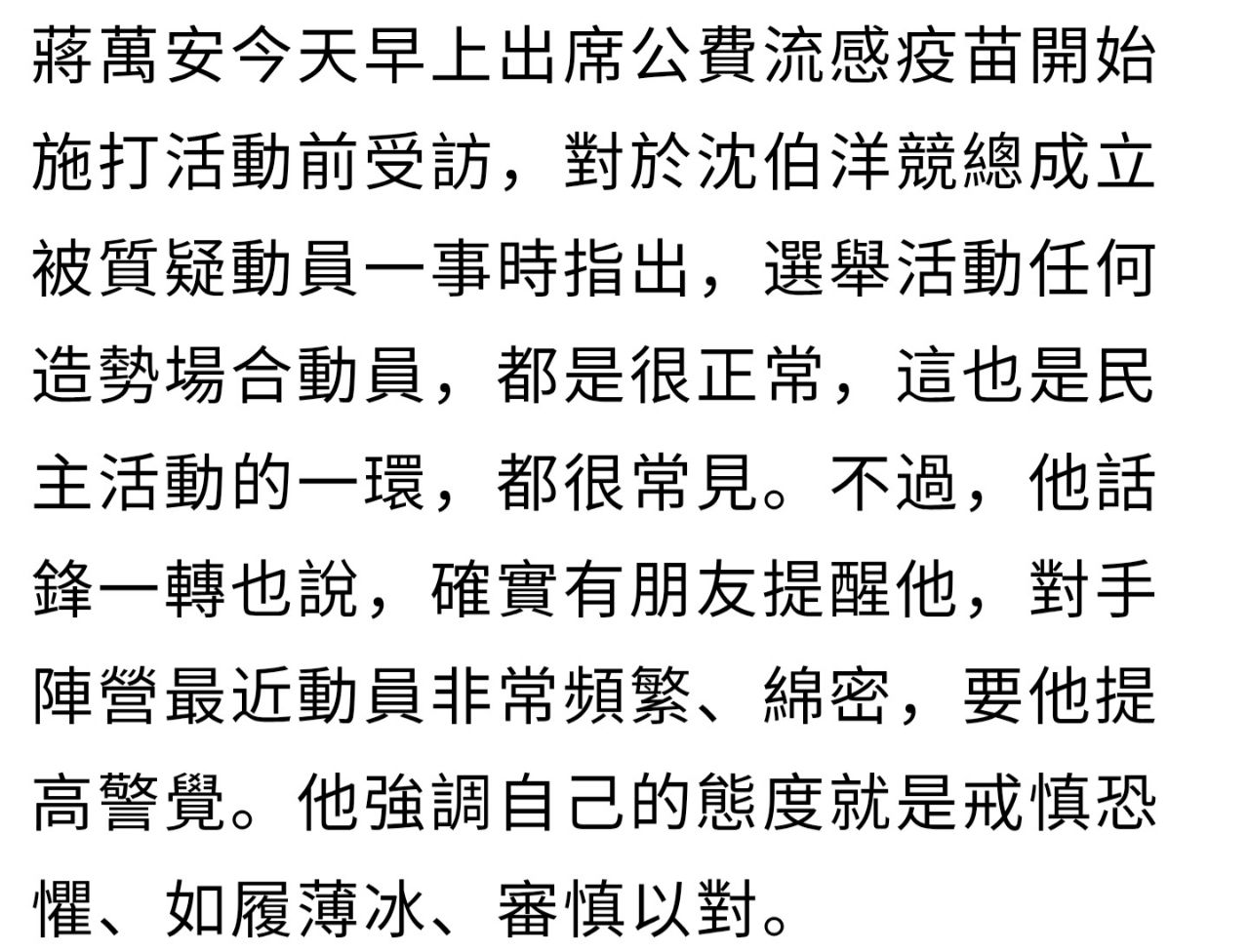 [討論] 蔣萬安：友人提醒我洋流動員很頻繁 - 政黑 - PTT.BEST 批踢踢爆文