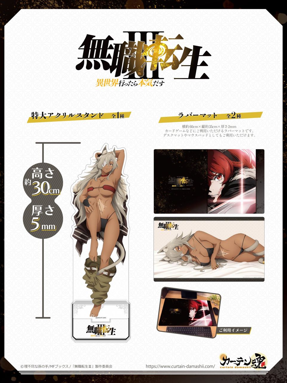 [情報] 《無職轉生III》基列奴 特大壓克力立牌 - 希洽 - PTT.BEST 批踢踢爆文