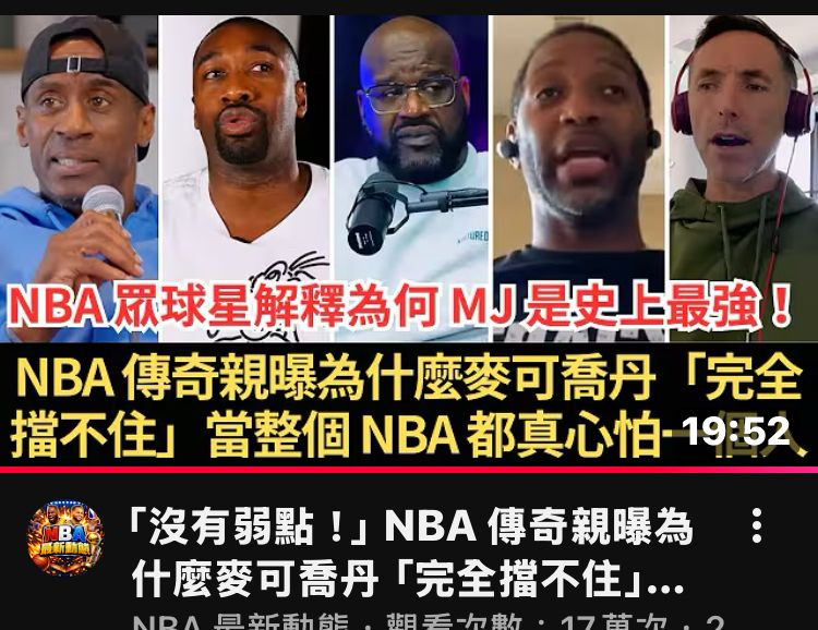 Re: [討論] 除了MJ 真的沒有球員被拿來跟LBJ討論？ - 美國職籃 - PTT.BEST 批踢踢爆文