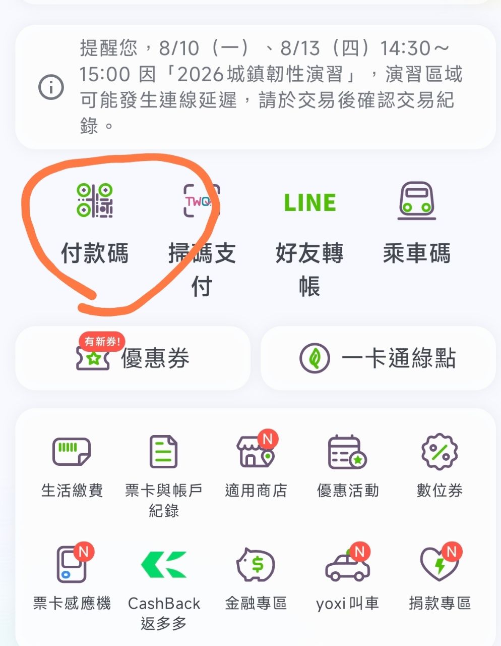 [情報] iPASS MONEY神腦1999回饋300 - 省錢 - PTT.BEST 批踢踢爆文 3