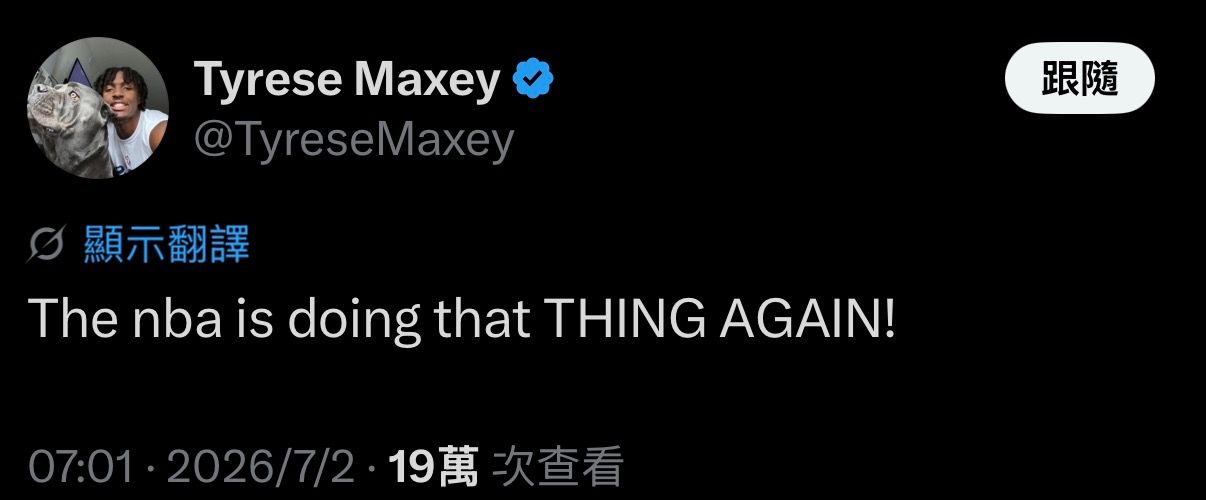 [花邊] Maxey：NBA又在搞事啦！ - 美國職籃 - PTT.BEST 批踢踢爆文