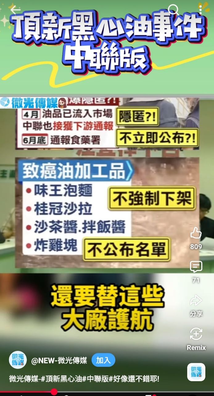 [問卦] 這次致癌油發生在2016前會怎麼樣？ - 八卦 - PTT.BEST 批踢踢爆文 2