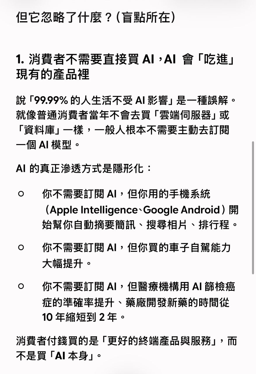 [請益] 還有人覺得AI不是泡沫嗎 - 股票 - PTT.BEST 批踢踢爆文