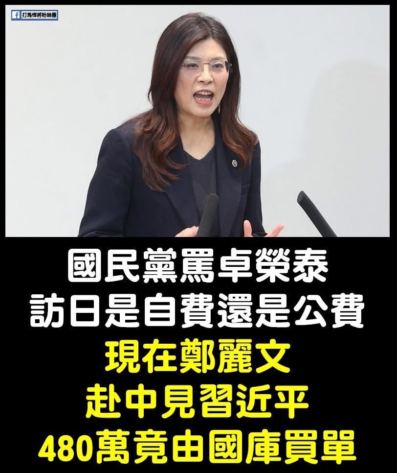 [新聞] 獨家／有夠瞎！鄭麗文訪中團費480萬竟由台灣民主基金會買單 - 政黑 - PTT.BEST 批踢踢爆文