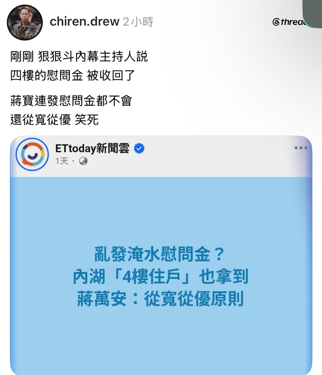 [討論] 蔣楞楞：撫慰金從優從寬（4 F已回收..... - 政黑 - PTT.BEST 批踢踢爆文