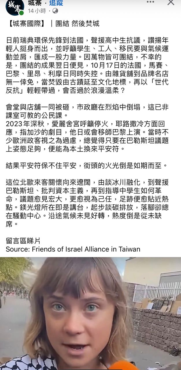 [爆卦] 瑞典環保少女也聲援法國同志外勞暴動了！ - 八卦 - PTT.BEST 批踢踢爆文
