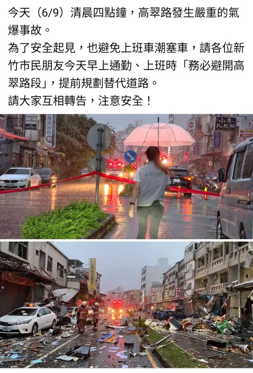 [新聞] 快訊／新竹傳嚴重氣爆！街區一片凌亂「 - 八卦 - PTT.BEST 批踢踢爆文 2
